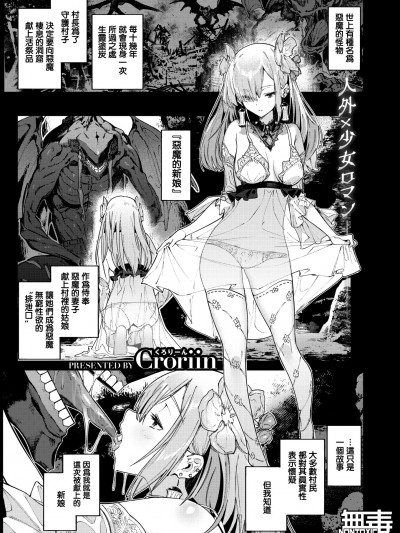 [Croriin] 悪魔の花嫁 (異世快楽天 Vol.36) [無修正] [无毒汉化组]