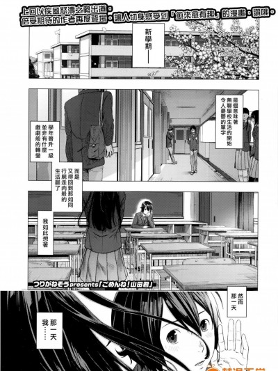 [つりがねそう][(COMIC 高 Vol.7)ごめんね！山田くん(漢化組漢化組xFoxglove#08)]