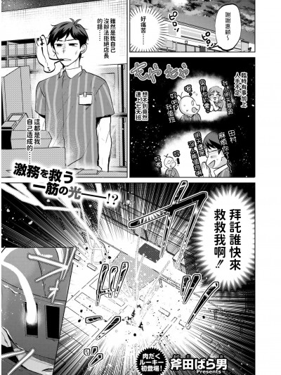 [斧田ばら男]&nbsp;&nbsp; 異世界逆召喚~コンピニバイトの交代要員を召喚したとおもったら爆乳女騎士が来て搾精された件~ (COMIC 快艶 VOL.19) [中国翻訳]