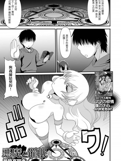 [昇龍亭圓楽] 悪魔と催眠 (催ぷにッ! 3限目)