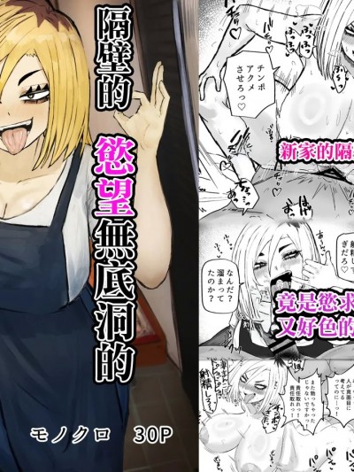 隔壁的欲望無底洞的人妻小姐 [カブト3号 (アデシ)] 隣の底なし性欲の人妻さん [中国翻訳]
