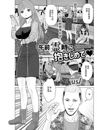 [usi] 午前霊時に抱きしめて♥ 第八怪・目覚めてショックでヤりまくった件 (アクションピザッツ 2024年2月号)