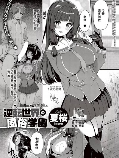 逆转世界的风俗学园 episode 2 [欶澜汉化组] [夏桜] 逆転世界の風俗学園 episode 2