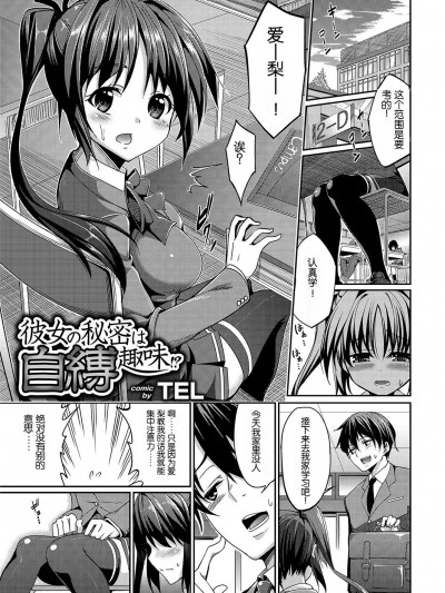 [朝峰テル] 彼女の秘密は自縛趣味! (COMIC プルメロ 2013年11月号) [DL版] [中国翻訳]