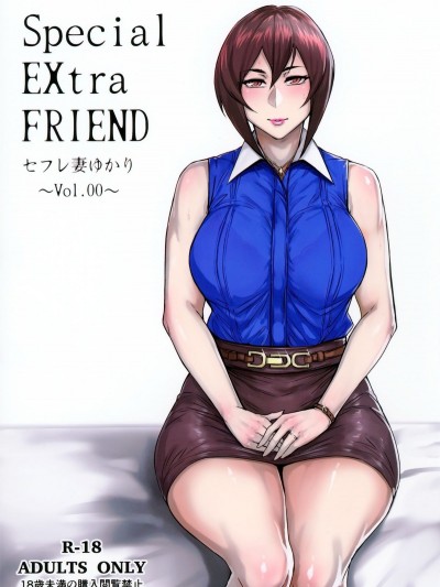 Special EXtra FRIEND セフレ妻ゆかり Vol.00 
