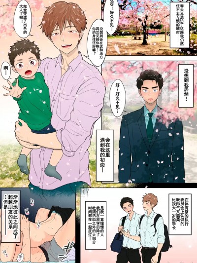 【男男菊花香个人汉化】【ピュータロ】春。再会した初恋の先輩が既婚者になってた件