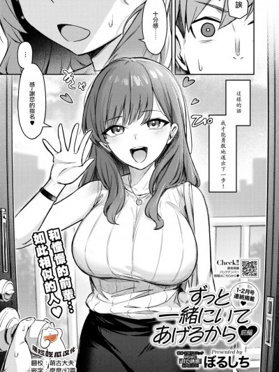 [摆烂吃瓜汉化] [ぼるしち] ずっと一緒にいてあげるから 前編 (コミックホットミルク 2025年1月号) [中国翻訳]