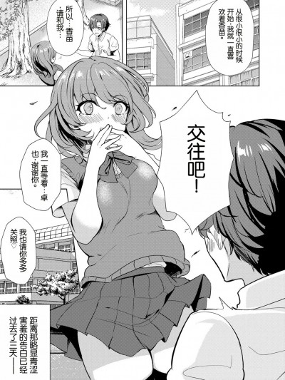 [そらモチ] 幼なじみに告ったらドMだった件 (コミックマグナム Vol.141) [中国翻訳]