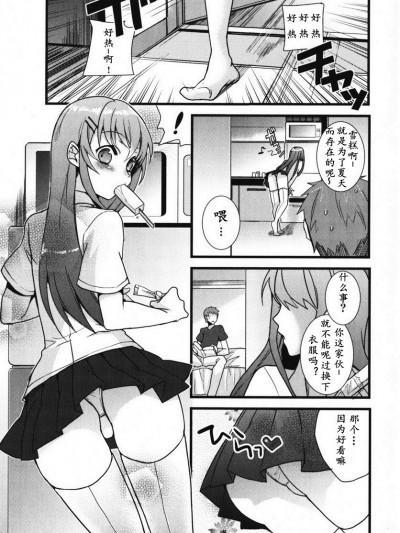 [udk][偽娘] おにいちゃんといっしょ！ (えろ☆しょた10 濡れ×男の子) [中國翻訳]