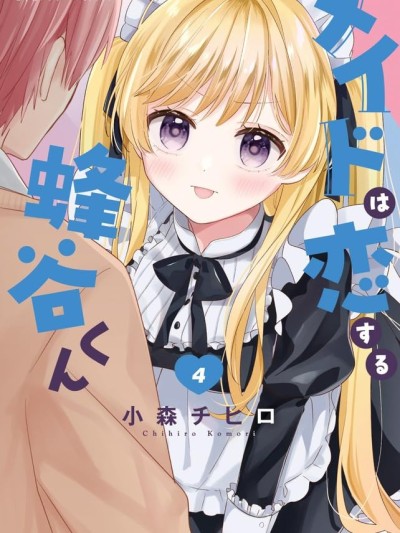 陷入愛河的蜂谷君是女僕 [攸望漢化組] [小森チヒロ] メイドは恋する蜂谷くん