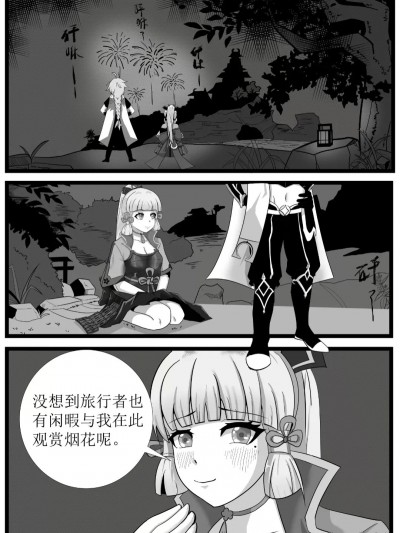 [百墨] 与神里绫华的告别 (原神) [中国語]