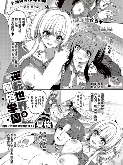 逆转世界的风俗学园 episode 5 [欶澜汉化组] [夏桜] 逆転世界の風俗学園 episode 5