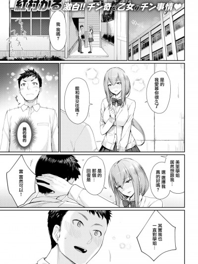 [紅村かる][原田君の素敵なおちんちん様]