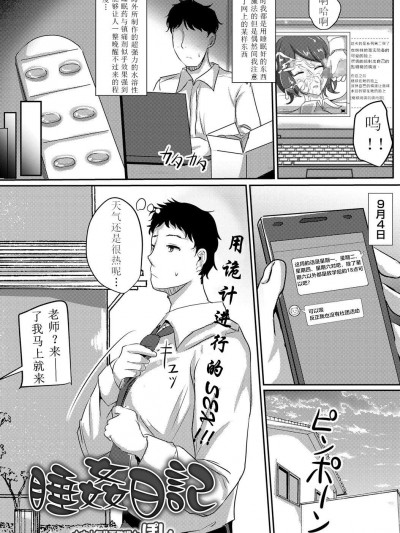[ぽし][睡姦日記(コミック・マショウ 2017年12月號)]
