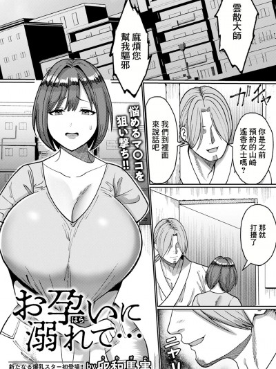 [卯和馬実] お孕いに溺れて… (ANGEL 倶楽部 2024年12月号) [中国翻訳] [DL版]