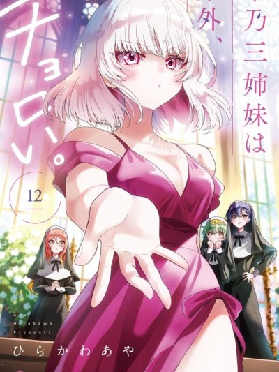帝乃三姐妹原來很好搞定 [攸望漢化組] [ひらかわあや] 帝乃三姉妹は案外、チョロい。