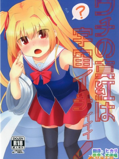 [Trick-Color(桐井ナオ)][ウチの真紅は宇宙イチィィィ!]
