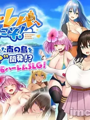 [Resta!] ハーレム島へようこそ!