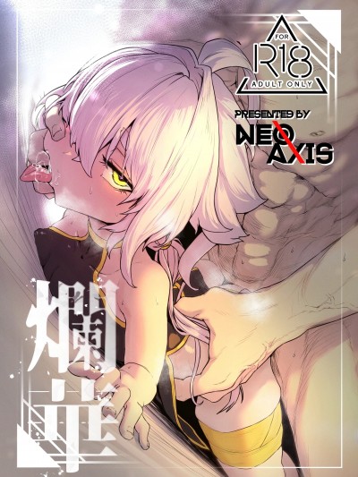 (C105) [NEO AXIS (そうたつ)] 爛華 (オリジナル) [DL版]