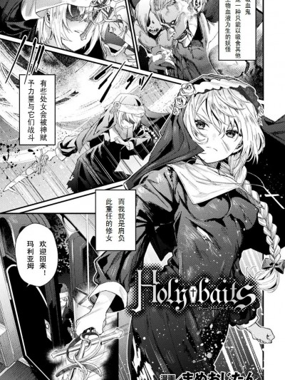 [まめおじたん][Holy†baits(敗北乙女エクスタシーVol.11)]