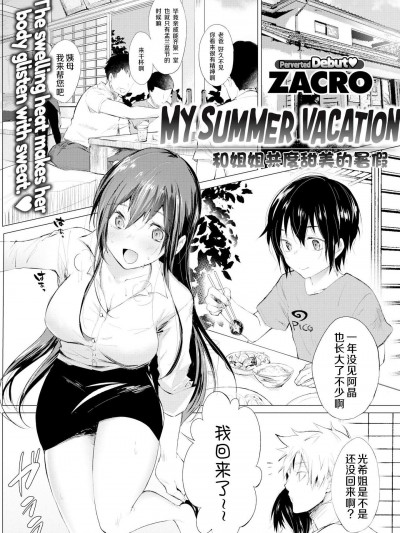 [ZACRO][ぼくの夏休み]