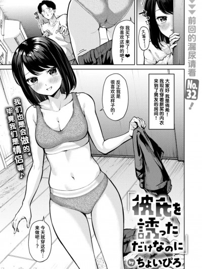 我只不过是来勾引男友而已 [迟远个人汉化] [ちょいぴろ] 彼氏を誘っただけなのに (WEEKLY快楽天 2024 No.47)