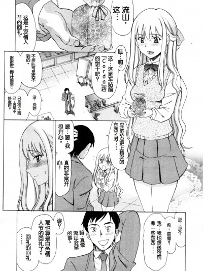 [あまゆみ] 始りの日 (COMIC 天魔 2011年4月号) [中国翻訳]