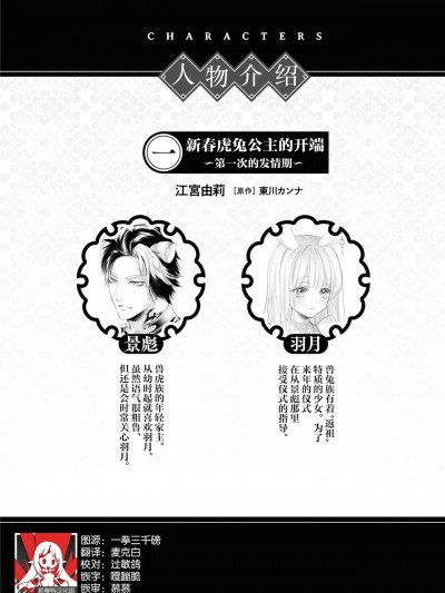 新春虎兔公主的开端 ～第一次的发情期～ [莉赛特汉化组] [江宮由莉 / 東川カンナ] 新春虎兎姫はじめ ～はじめての発情期～ (無垢な花嫁は今宵褥で乱される アンソロジーコミック) [中国翻訳]