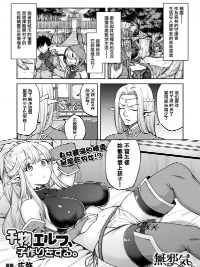 [広彌][中文][乾物エルフ・子作りをする](COMIC Unreal 2019年4月號 Vol.78)