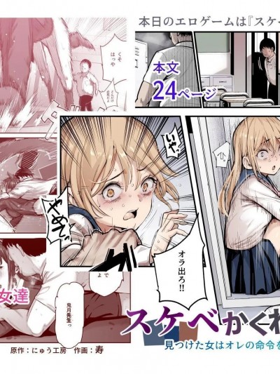 色鬼捉迷藏EX 被找到的女生無法拒絕我的命令 [にゅう工房] スケベかくれんぼEX 見つけた女はオレの命令を断れない [無患之子] [DL版]