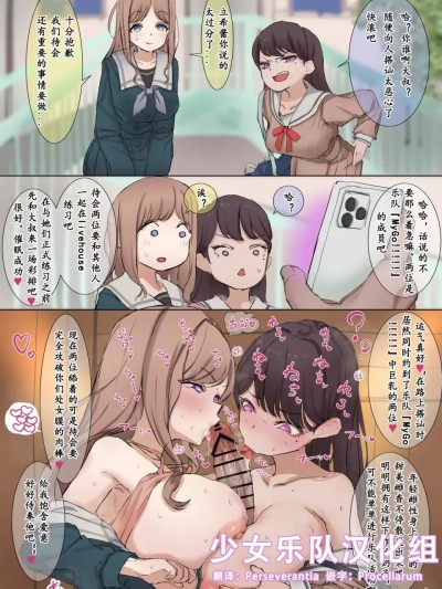[少女乐队汉化组] [でかぼっくり] そよちゃん＆立希ちゃん催眠 (BanG Dream!) [中国翻訳]
