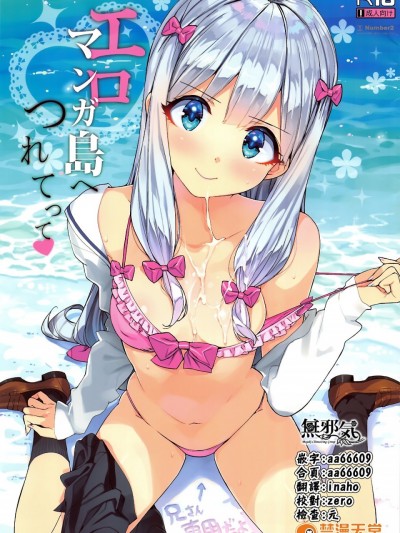 [Number2 (たくじ)] エロマンガ島へつれてって (エロマンガ先生)