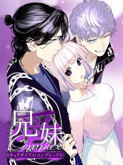 [橄榄汉化组] [爲井ヨロズ/きゅうりちゃん28号]兄妹愛COMPLEX[中国翻訳]