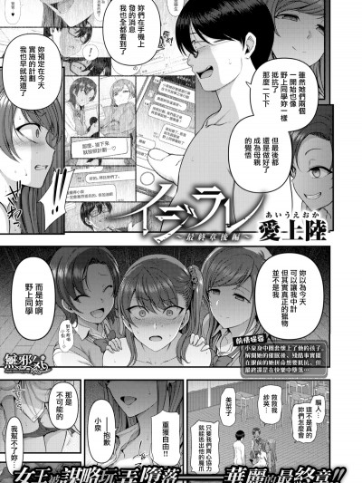 [愛上陸][完結]イジラレ～復讐催眠～#8(コミックゼロス #74)