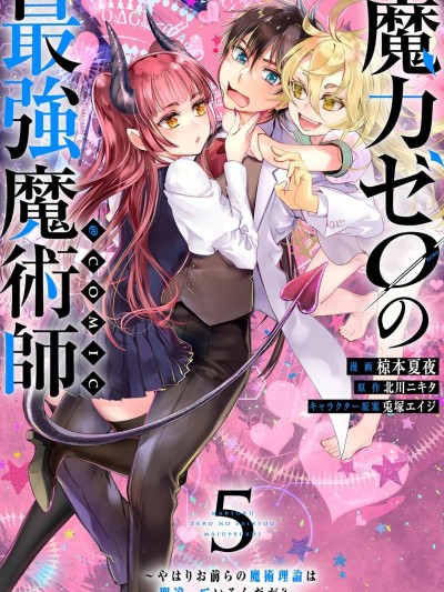魔力0的最強魔法師 [綠茶漢化組] [椋本夏夜/北川ニキタ/兎塚エイジ] 魔力ゼロの最強魔術師～やはりお前らの魔術理論は間違っているんだが？～