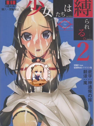 [村上水軍の館 (村上水軍)] 少女たちは縛られる。2