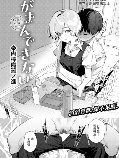 [肉棒魔羅ノ進] がまんできない (COMIC 快楽天 2025年2月号) [中国翻訳] [DL版]