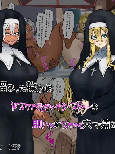 [カブト3号] 金玉に溜まった穢れはドスケベビッチシスターの即ハメスケベ穴で清めましょう [中国翻訳]