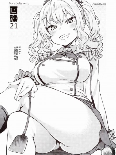 (C89) [Fatalpulse (朝凪)] 画礫 21 (よろず) [阿鳴個人漢化]
