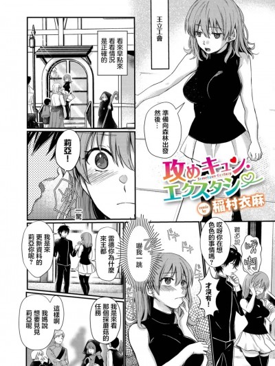 [稲村衣麻] 攻めキュン・エクスタシー