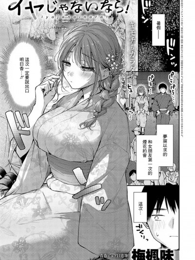 [梅楓味]イヤじゃないなら！
