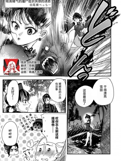 吸食精气的僵尸抵抗快感的诱惑 莉赛特汉化组] [田尾裸べっちー] 生気を食らう死体は快楽の誘惑に抗う (人外さまと嫁入り交尾婚。火照る肌に、とけない快楽 2巻) [中国翻訳]