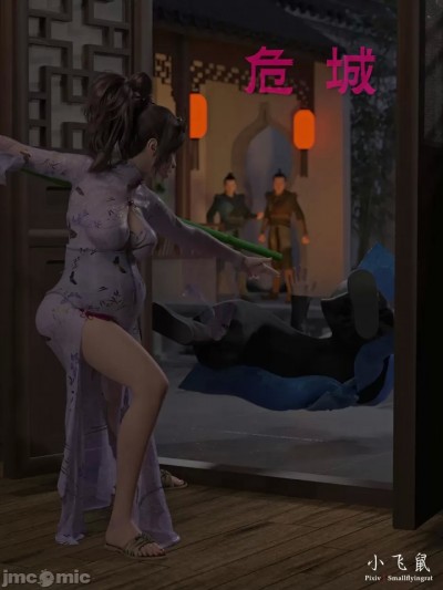 [小飞鼠(Smallflyingrat)] 危城（全本）