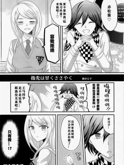 [椿めたす] 指先は甘くささやく [中国翻訳]