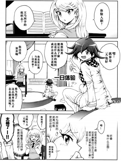 [ダン] 一日体験 [中翻]