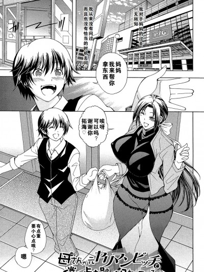 [蒼山哲] 母さんが元ヤリマンビッチで僕の貞操を狙っている