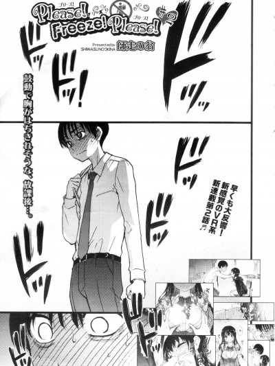 [師走の翁] Please!Freeze!Please! #2 (COMIC 阿吽 2019年6月號)