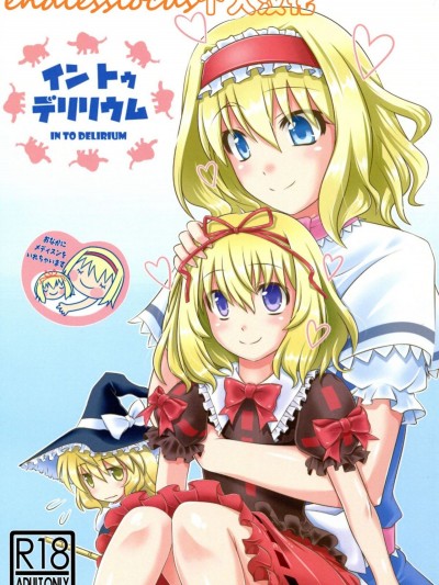 [HELL-ION (よしの。)] イントゥデリリウム (東方Project)