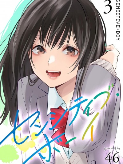 Sensitive Boy [攸望漢化組] [46] センシティブ・ボーイ