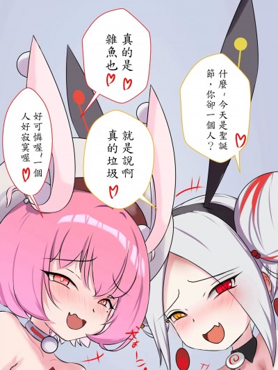 [Gakispark] クリスマス番外編 中文